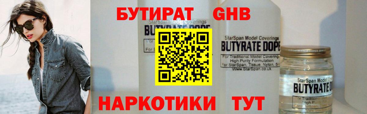 Бутират GHB Миасс