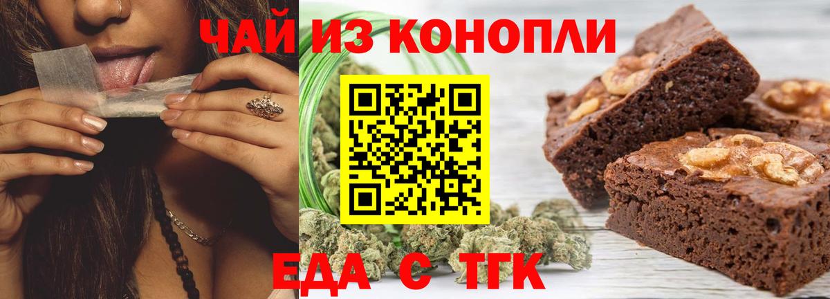 Еда ТГК конопля  Вход с VPN  Миасс 