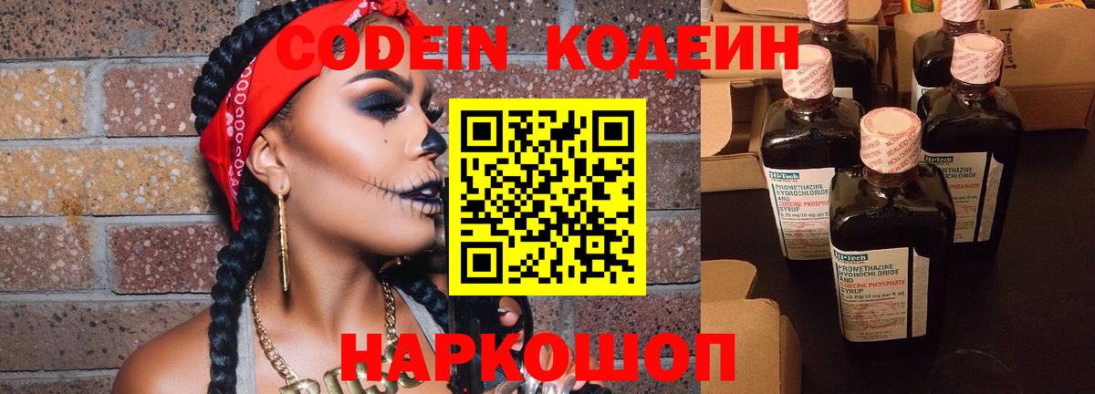 Кодеин напиток Lean (лин)  Вход с VPN  Миасс  Кодеиновый сироп Lean Purple Drank 