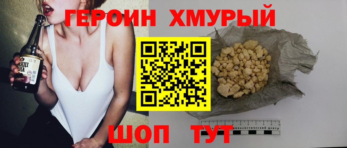 Героин герыч  Вход с VPN  Миасс 