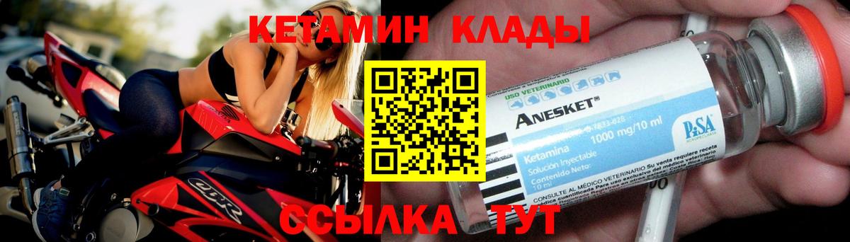 Миасс  КЕТАМИН VHQ  Вход с VPN 
