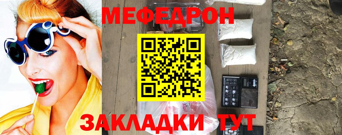 Меф мяу мяу Миасс