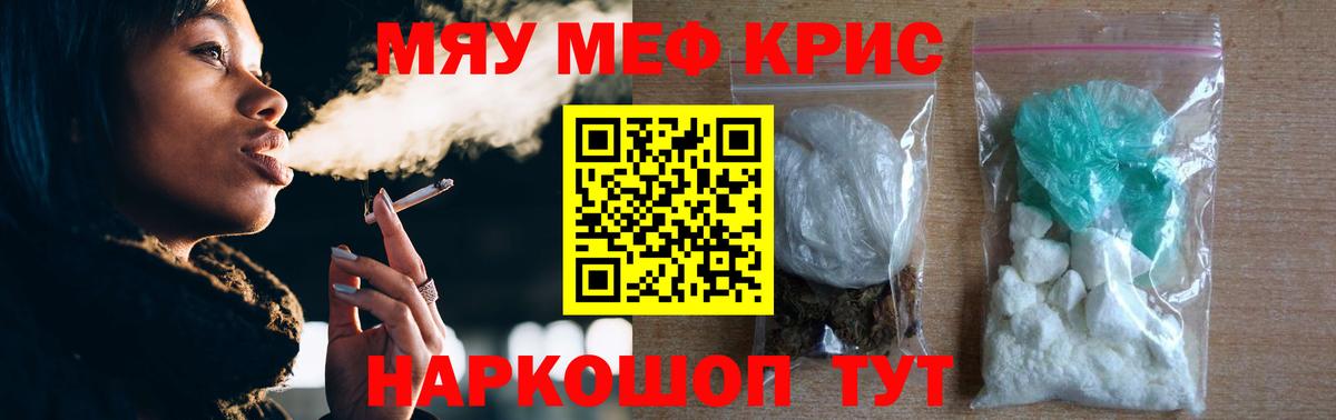 МЕФ мяу мяу  Вход с VPN  Меф  Мефедрон  МЕФ mephedrone  Миасс 