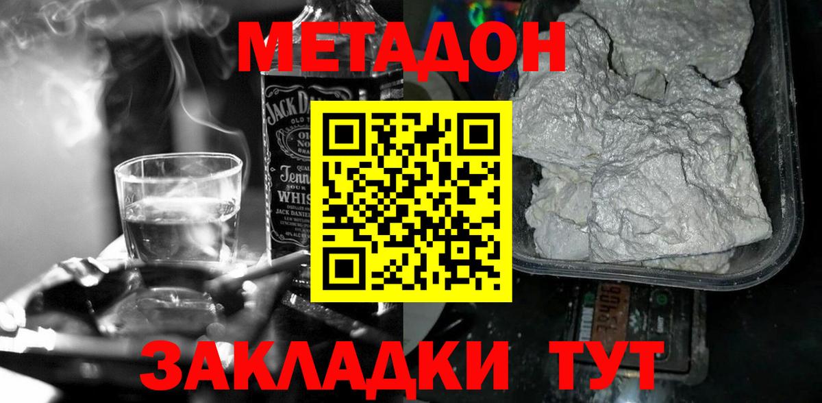 Миасс  МЕТАДОН мёд  МЕТАДОН methadone  Вход с VPN 
