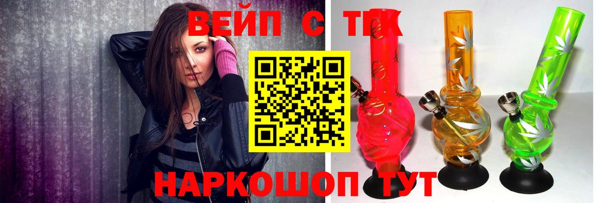 ТГК жижа Миасс